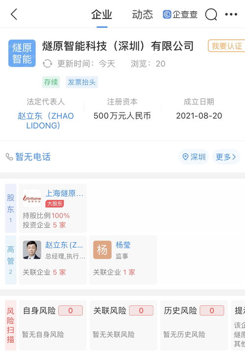 騰訊投資成立芯片公司 聚焦人工智能基礎軟件開發(fā)