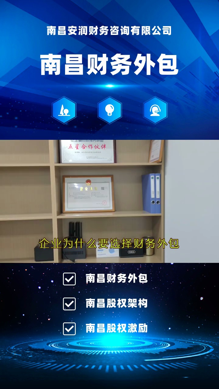 南昌企業如何選擇優質財務外包服務？關鍵考量因素與本地服務商指南