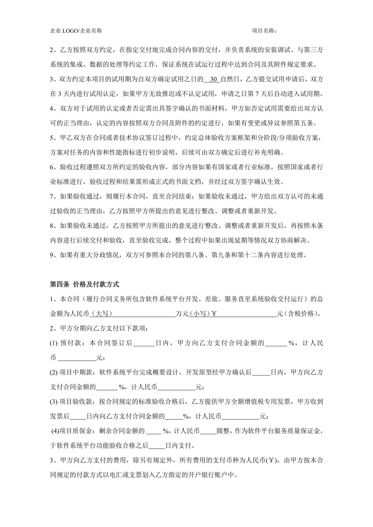 軟件平臺運(yùn)營服務(wù)外包合同